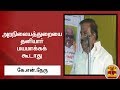 New video by Thanthi TV on YouTube