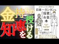 【人の話は聞くな】日本一カンタンな「投資」と「お金」の本知らないと後悔する投資初心者が知るべき重要なポイント