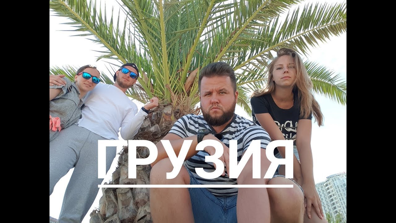 Тбилиси батуми на машине