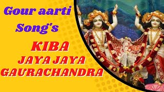 গৌর আরতি || Hindu songs || rashorani
