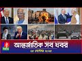 Banglavision World News | 25 Sep 2025 🌍