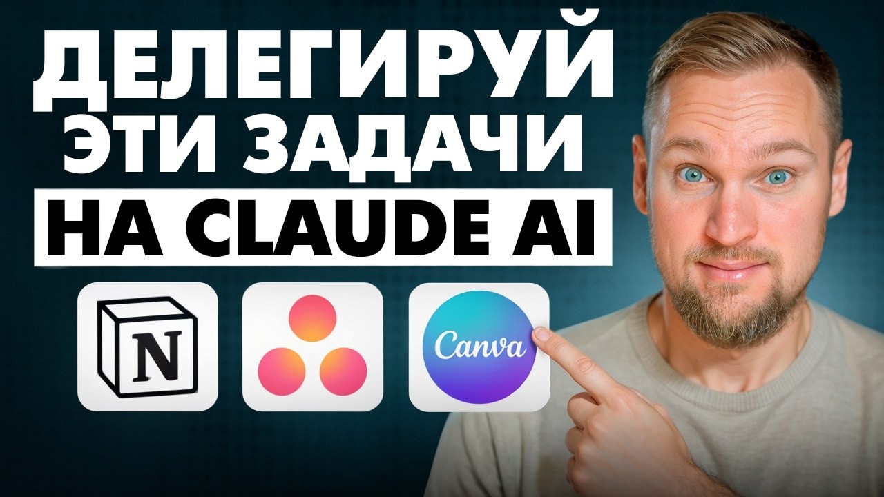 Claude AI-Коллаборатор: Сам пишет, создает и организует ваши проекты!