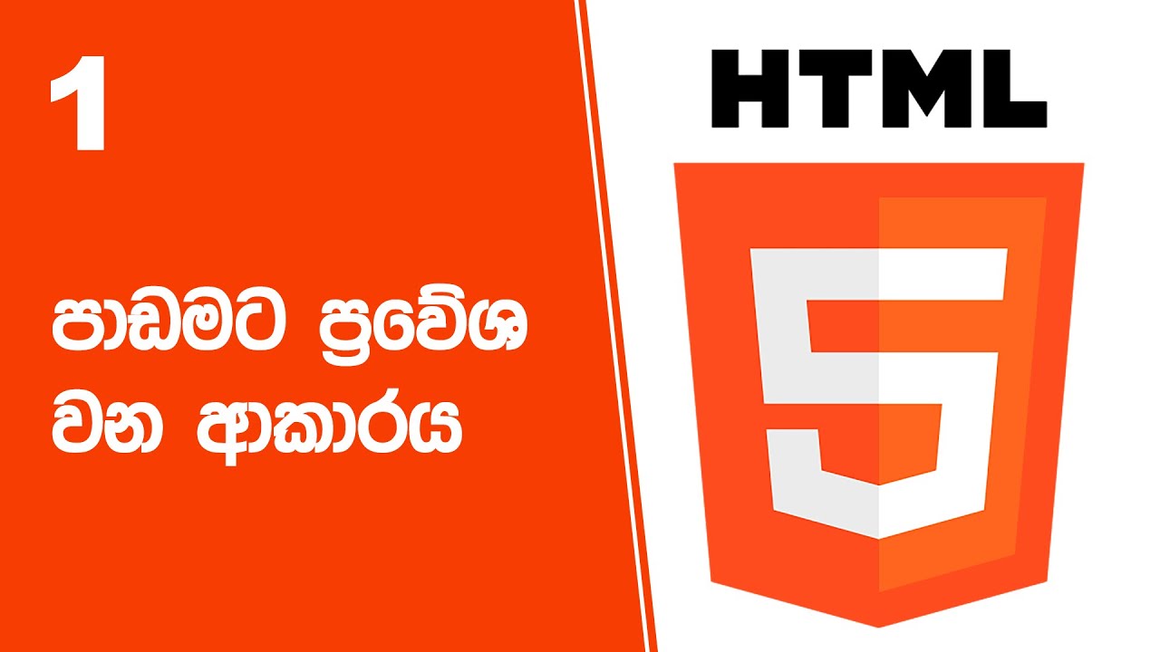 HTML Project 08 Step 01 | පාඩමට ප්‍රවේශ වන ආකාරය - YouTube