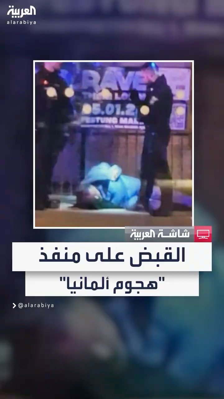صورة متداولة للقبض على منفذ عملية الدهس شرقي ألمانيا.. والإسعاف: 60 إلى 80 مصابا
