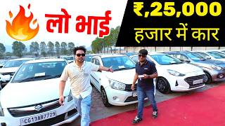 🔥25,000 हजार दे कर गाड़ी ले जाओ 😳 दुबारा मौका नहीं मिलेगा | Ganpati Automall Raigarh | Monty Vlogs