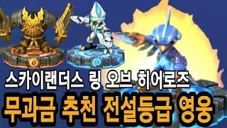 스카이랜더스 링 오브 히어로즈 공략 [ 리세마라 방법 및 무과금 유저들한테 좋은 선별소환 전설 추천 ] - 흑백게임 screenshot 4