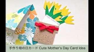 母の日のプレゼントで高校生や中学生におすすめな手作りギフトとは 作り方も紹介 母の日のプレゼントで高校生や中学生におすすめな手作りギフトとは 作り方も紹介