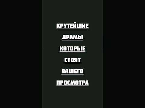 Отличные драмы на вечер #фильмы #топ #кино #хорошеекино #фильмнавечер #movie #cinema #top #hollywood