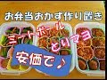 お弁当おかず１週間作り置き５　自家製冷食