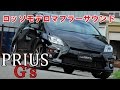 プリウスGs マフラー　サウンド G's ZVW30 PRIUS TOYOTA