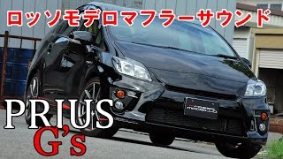 プリウスGs マフラー　サウンド G's ZVW30 PRIUS TOYOTA