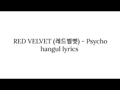 RED VELVET (레드벨벳) Psycho 가사