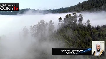 صلاة الجمعة 21 محرم 1436 القارئ خالد الجليل سورة الغاشية