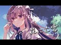 【歌ってみた】花に亡霊/ Covered by 宇佐音のあ【Vtuber】