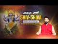 Merge with shiv shiva  samba sada shiva  graced by ishan shivanand ji