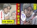【漫画】45歳・無職のクズ男に、70代の老親が下した天罰がヤバすぎた…