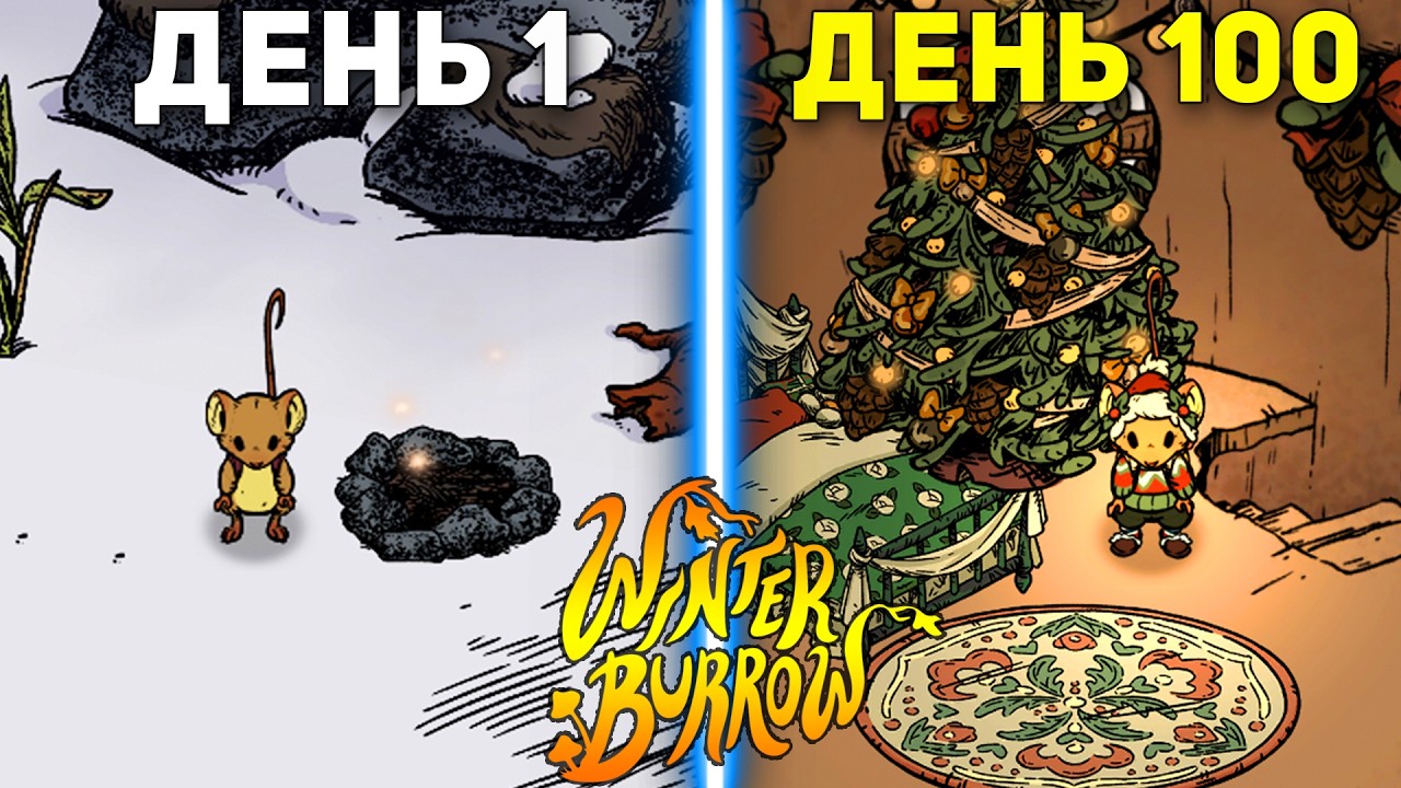 100 ДНЕЙ ВЫЖИВАНИЯ Winter Burrow