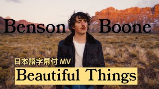 【和訳】Benson Boone - Beautiful Things (Lyric Video) [Japanese] Resimi