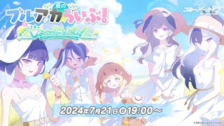 ブルーアーカイブ-Blue Archive-の配信のサムネイル画像