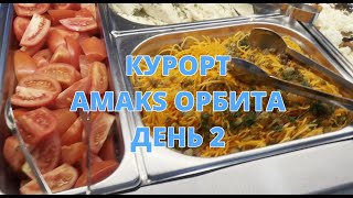 картинка: Амакс курорт 