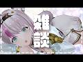 【#雑談】ま~~~ったりおはなししよ!【#小日向ぽん / #Vtuber】