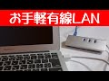 帰宅したらノートパソコンがUSB一本でデスクトップみたいに 安定した通信の有線LAN付きUSBハブ Cateck®