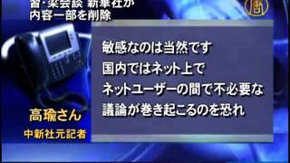 習・梁会談 新華社が内容一部を削除