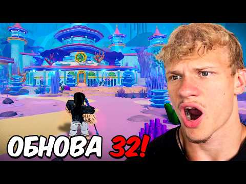 КРУПНЕЙШЕЕ PVP-ОБНОВЛЕНИЕ В БЛОКС ФРУТС!! + НОВАЯ МЕТА!!