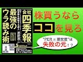 【話題作】良い株の見分け方[四季報最強のウラ読み術より]