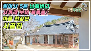 청정 남해바다 500M 거리 서까래 짱짱 160평 시골집!