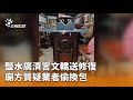 廣濟宮文轎爭議
