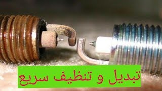 أسهل و اسرع طريقة لتنظيف و ضبط البواجي