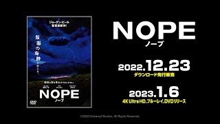 映画『NOPE/ノープ』1/6(金) Blu-ray&DVDリリース！12/23(金)ダウンロード先行販売！