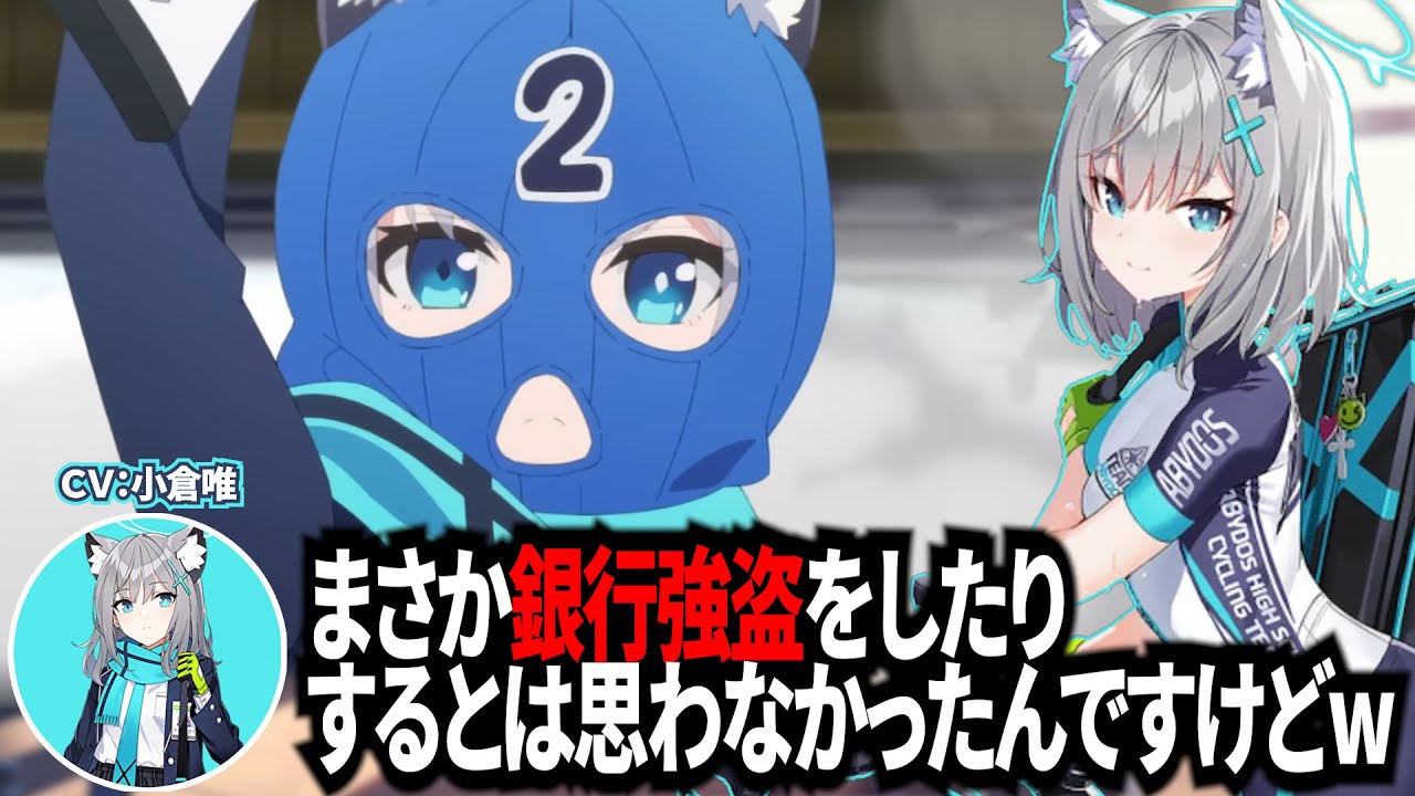 ブルアカ】シロコの行動に驚かされる小倉唯さん(シロコ・シロコ役