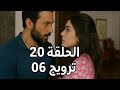 مسلسل تركي | الحلقة 20 - ترويج - Kuma (كوما) 06