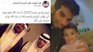 محمد الفوزان أبو نوره | يشعل تويتر رغم غيابه .!