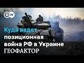 Почему Путин не пойдет на новую мобилизацию и чему Украина учит НАТО Геофактор 