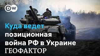 Почему Путин не пойдет на новую мобилизацию, и чему Украина учит НАТО - "Геофактор"