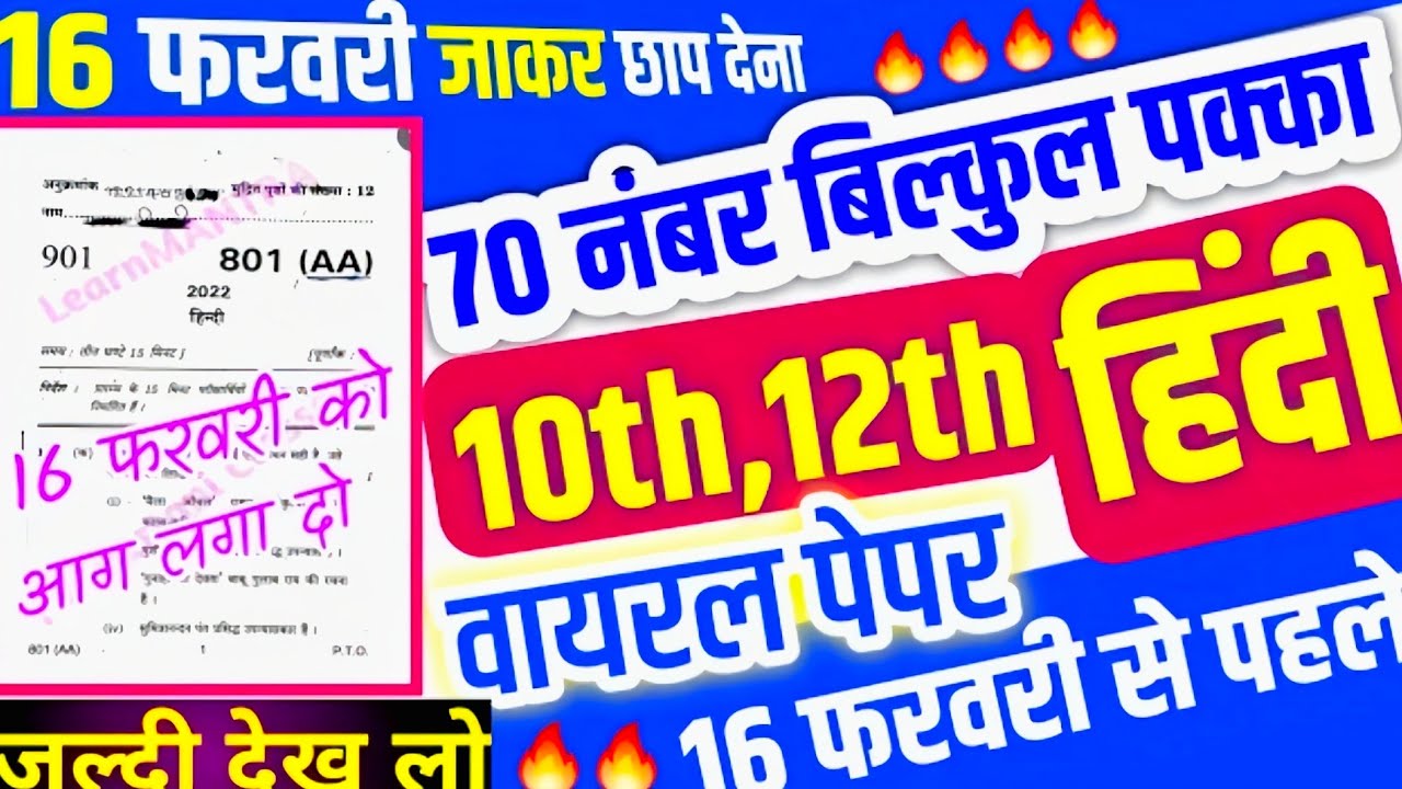 Hindi important question class 10 up board exam 2023 class 10 hindi