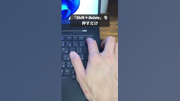 パソコン爆速でファイルを完全削除する方法！#shorts