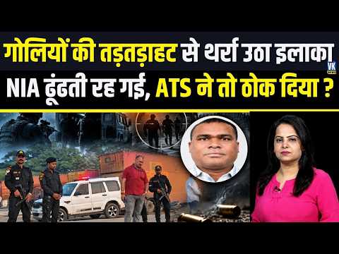 Varanasi में ATS ने किया एनकाउंटर, तलाश में थी कई राज्यों की पुलिस और एजेंसिया !