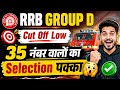 🚨 Railway Group D 2025 Cut Off 😱