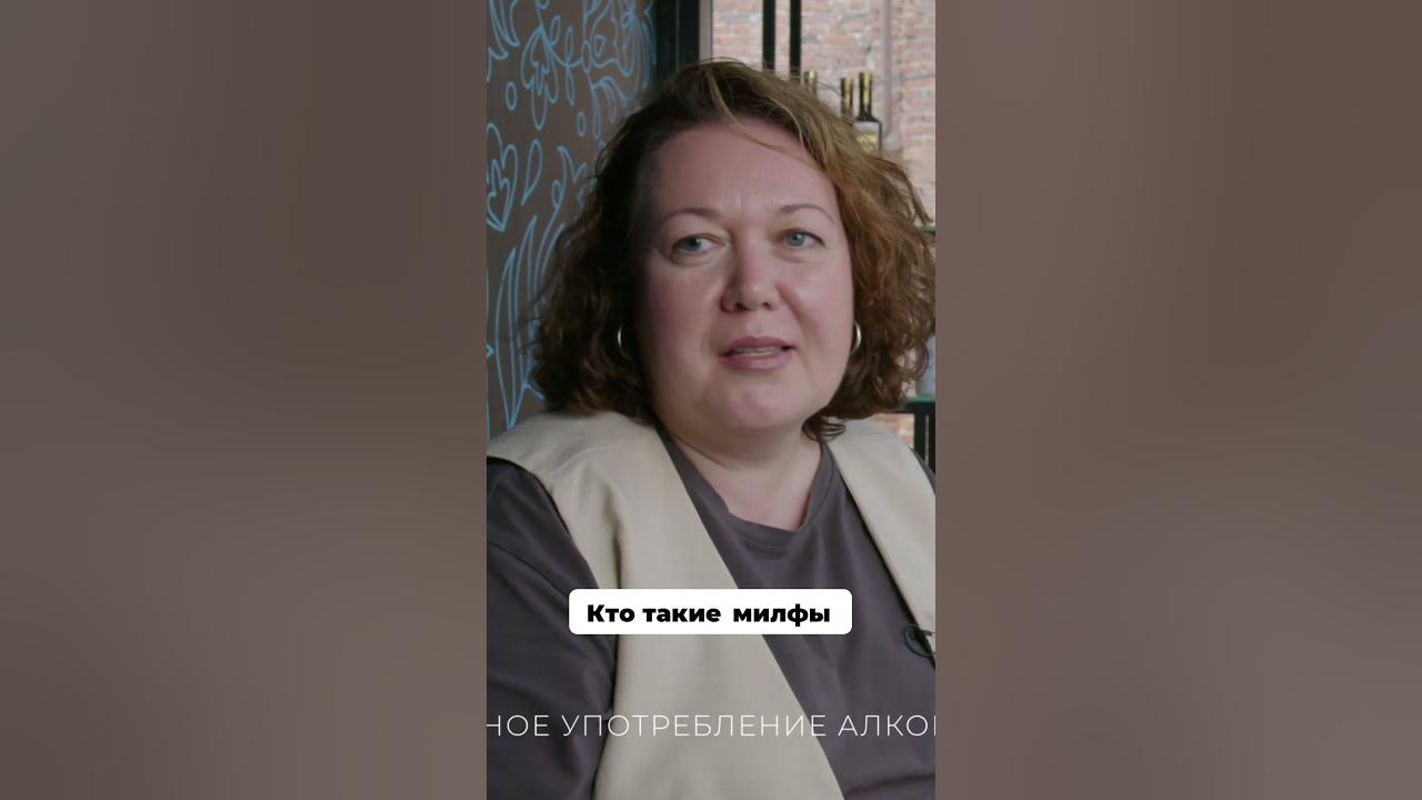 Что такое милфы и почему это комплимент - YouTube