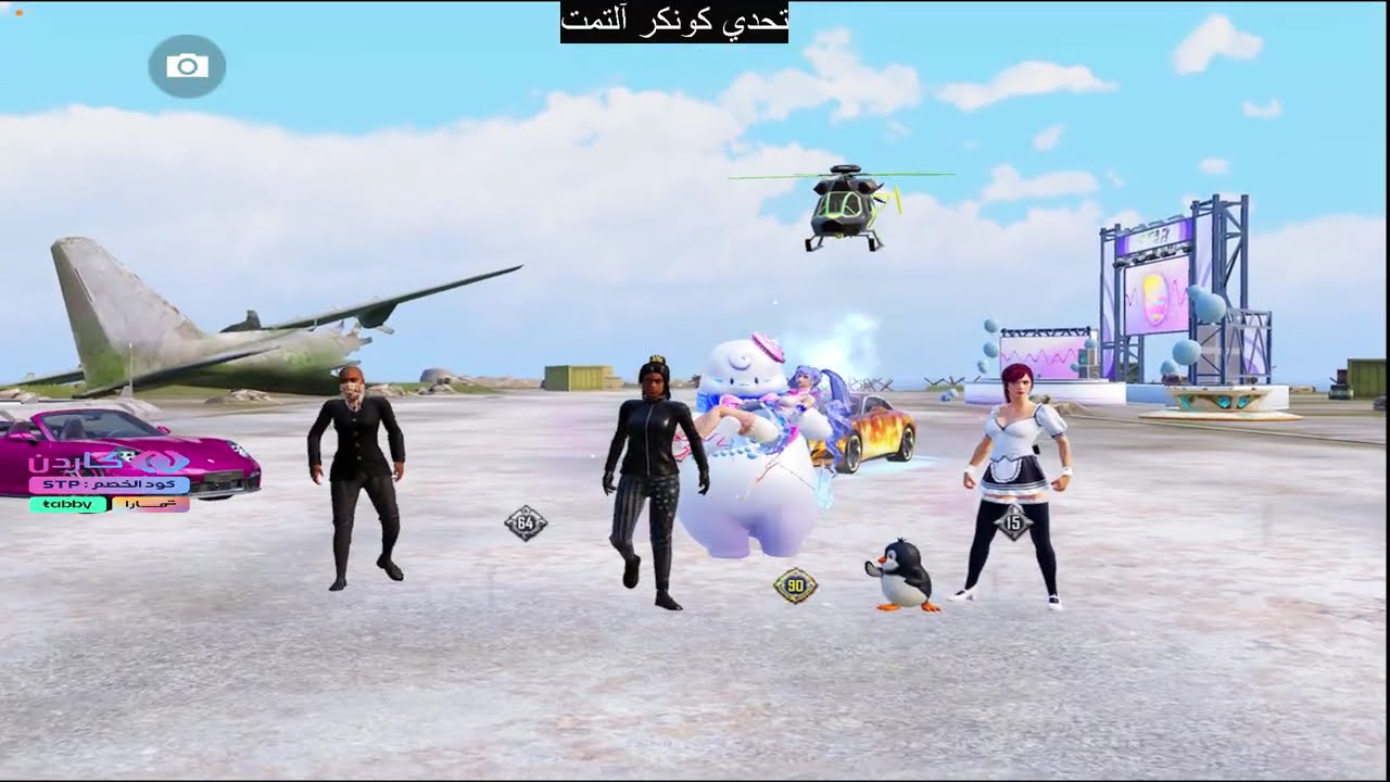 بث ببجي مبارك عليكم الشهر