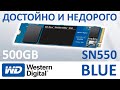 SSD WD Blue SN550 500GB WDS500G2B0C
