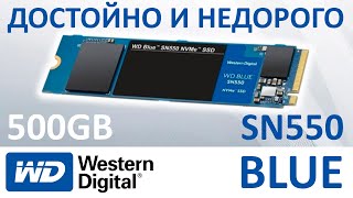 SSD WD Blue SN550 500GB WDS500G2B0C