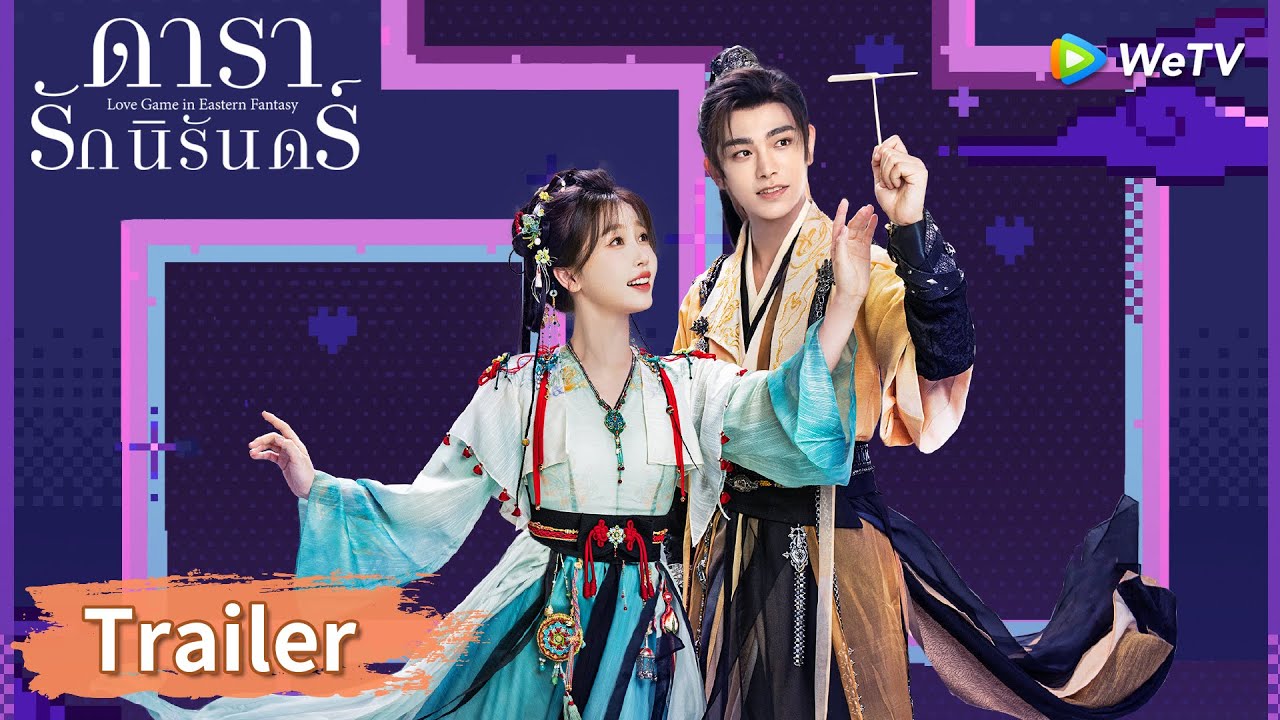 ������ҧ: ���觷�������ط��������������! | �����ѡ���ѹ��� (Love Game  in Eastern Fantasy) | WeTV