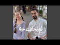 لم نخلق عبثا mp3