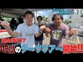 【ダーツツアー#1】遂に現金没収のダーツツアー開始!!︎ #1