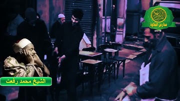 اجواء الصباح زمان بصوت الشيخ محمد رفعت - نوادر القاهره (سورة المائده)